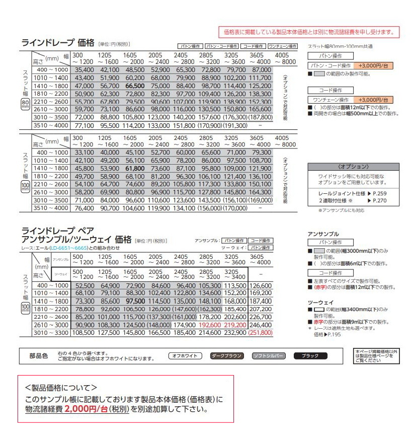 タテ型ブラインド タチカワ ラインドレープ スラット 100mm幅 ヴェルタ遮光 LD6510〜6512 幅30〜120cmＸ高さ40〜100cmまで