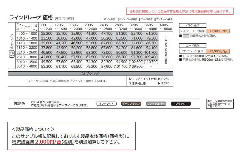 タテ型ブラインド タチカワ ラインドレープ スラット 100mm幅 エール