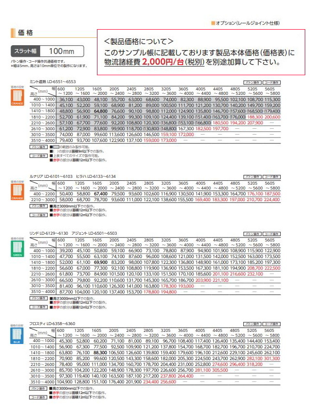 タテ型ブラインド タチカワ ラインドレープ レールジョイント仕様