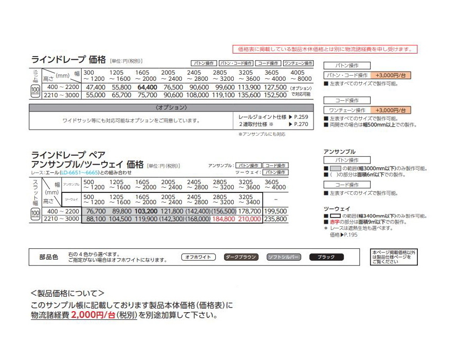 タテ型ブラインド タチカワ ラインドレープ スラット 100mm幅 ルナリア