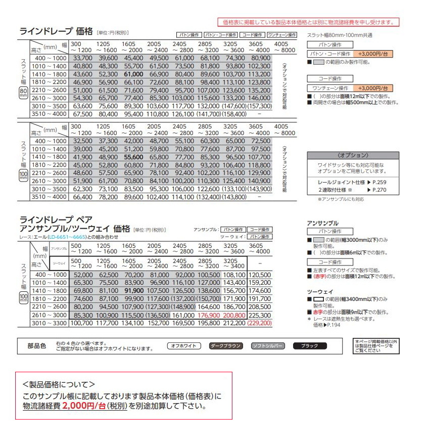 タテ型ブラインド タチカワ ラインドレープ スラット 80mm幅 ブライト