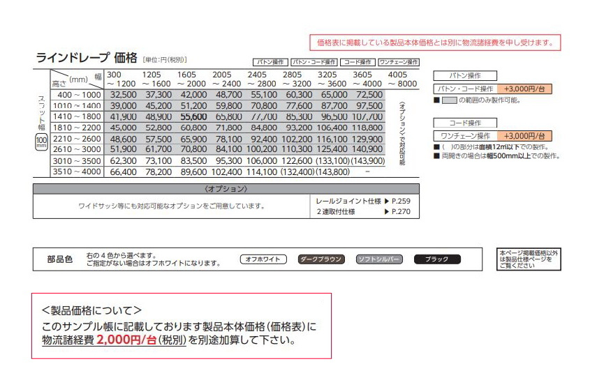 タテ型ブラインド タチカワ ラインドレープ スラット 100mm幅