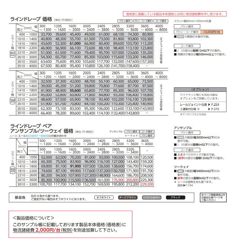 タテ型ブラインド タチカワ ラインドレープ スラット 100mm幅 リンネル