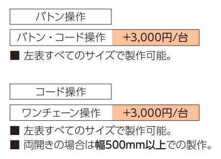 タテ型ブラインド タチカワ ラインドレープ オプション バトン・コード