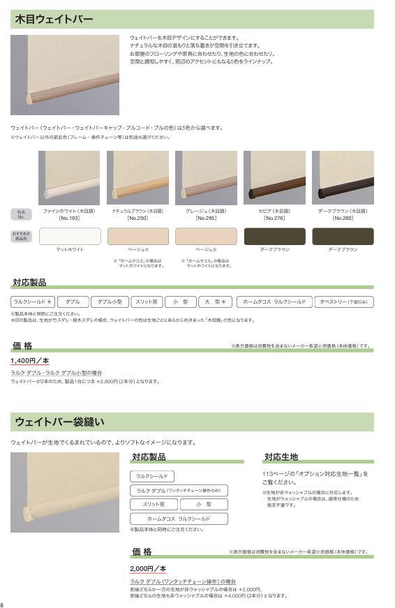 タチカワブラインド ロールスクリーン ロールカーテン ラルク用