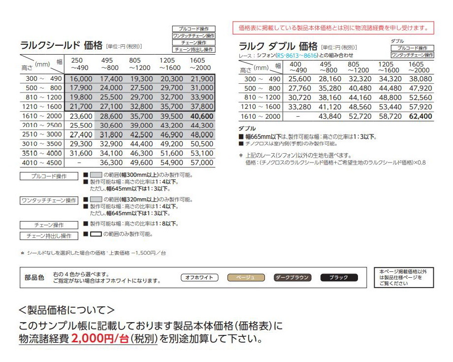 タチカワ ロールスクリーン ラルク 防炎 生地：チノクロス RS8039