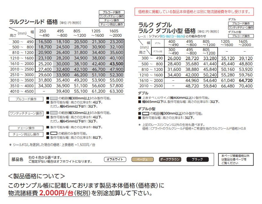 タチカワ ロールスクリーン ラルク 防炎 生地：ブライト RS8058