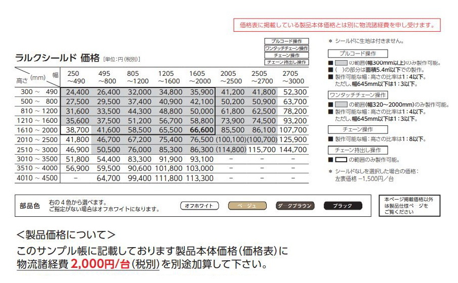 タチカワ ロールスクリーン ラルク 防炎 生地：ビター RS8092〜RS8093