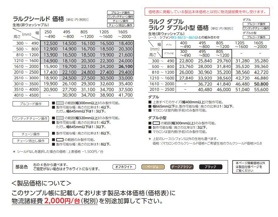 タチカワ ロールスクリーン ラルク 防炎 生地：マカロンラテ RS8871