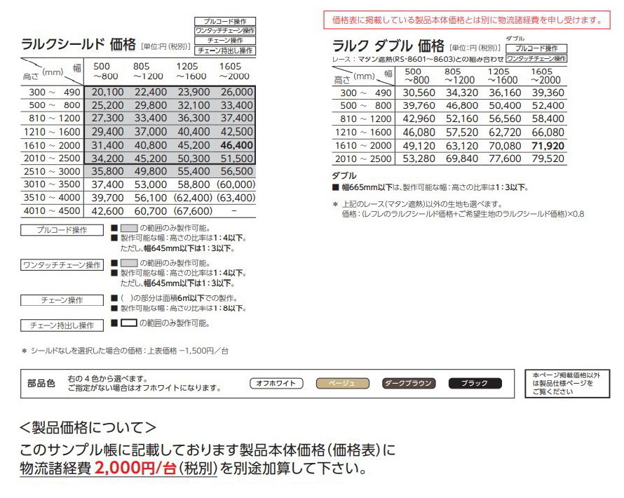 タチカワ ロールスクリーン ラルク 防炎 遮熱 生地：レフレ RS8324