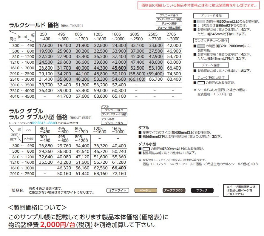 タチカワ ロールスクリーン ラルク 防炎 ウォッシャブル 生地：エコ