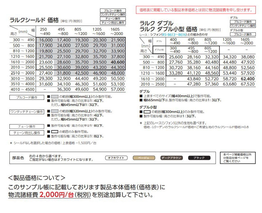 タチカワ ロールスクリーン ラルク 防炎 ウォッシャブル 生地