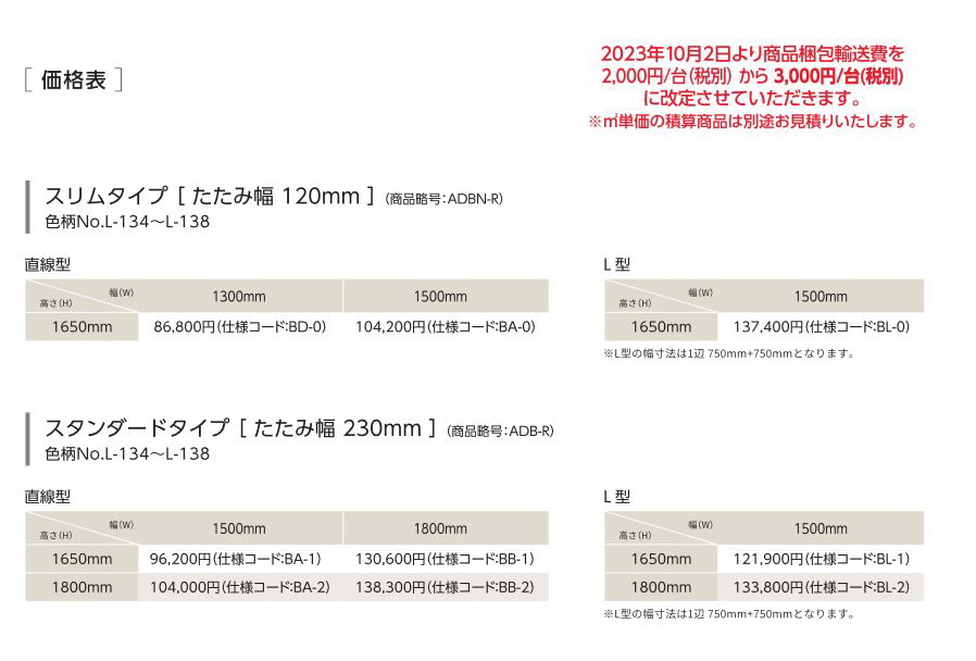 アコーディオン型パーテーション 衝立 間仕切り 仕切り スリムＬ型