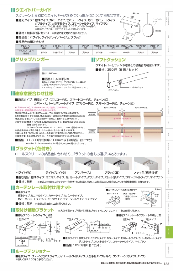 ニチベイ（Nichibei） ロールスクリーン ソフィ用 取付補助ブラケット