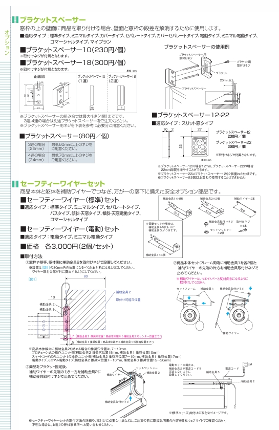 ニチベイ（Nichibei） ロールスクリーン ソフィ用 ブラケット