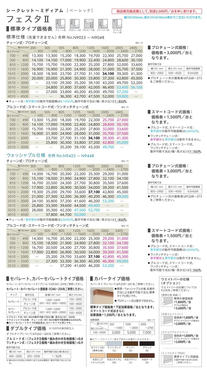 ロールスクリーン オーダー ニチベイ ソフィ 防炎 フェスタ2 N9025