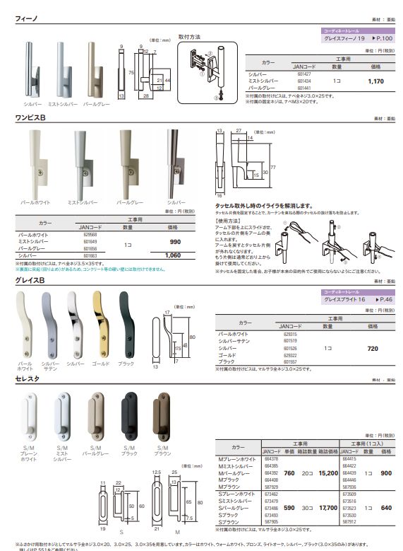 カーテンアクセサリー トーソー カーテン 房掛け ふさかけ（タッセル掛け） TOSO セレスタＭ（1ケ入り）