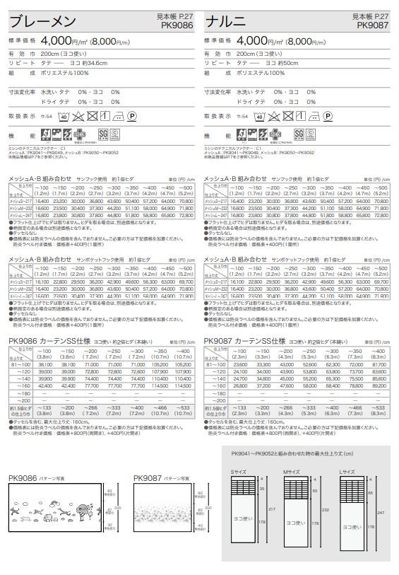 カーテン 防炎 サンゲツ 病院用 ブレーメン メディカル仕様（サン