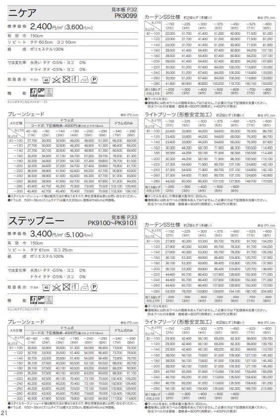 カーテン 日除け 防炎 サンゲツ 学校 教育施設用 ステップニー 標準縫製仕様 1.5倍ヒダ PK9100〜PK9101 巾〜200cmＸ丈 81〜100cmまで : sg-pk9100-001 : インテリアふじ - 通販 - Yahoo!ショッピング