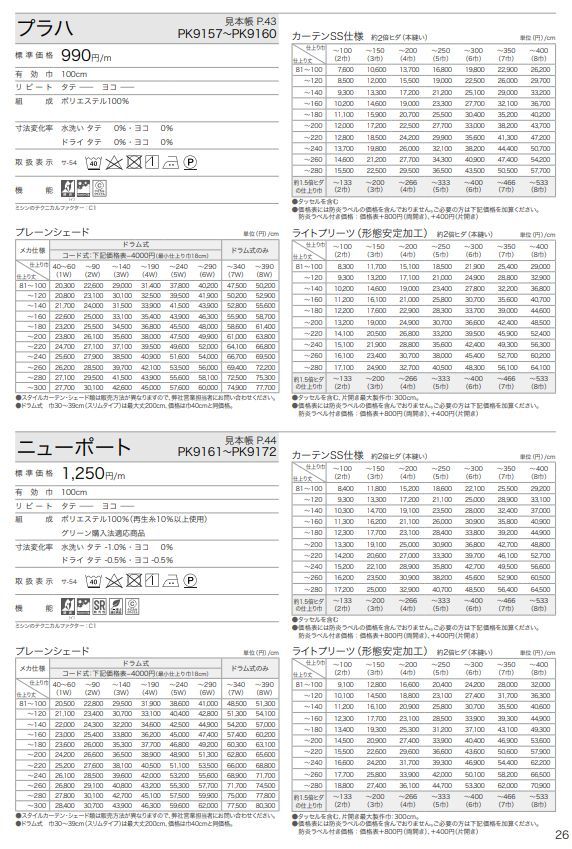 カーテン 日除け 防炎 サンゲツ 学校 教育施設用 プラハ 標準縫製仕様