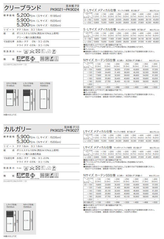 カーテン 防炎 サンゲツ 病院用 アミアン ヨコ使い 標準縫製仕様