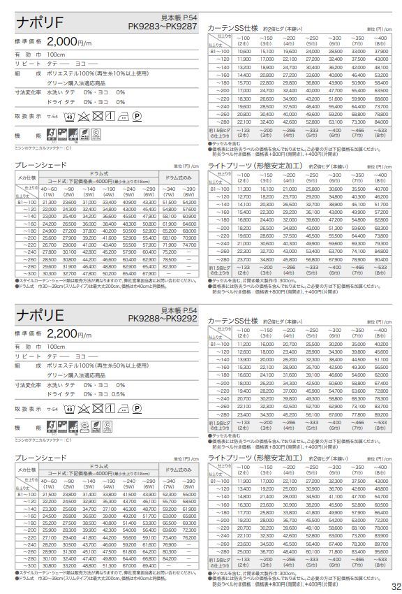 遮光カーテン 防炎 サンゲツ 学校 教育施設用 ナポリF 遮光1級 標準