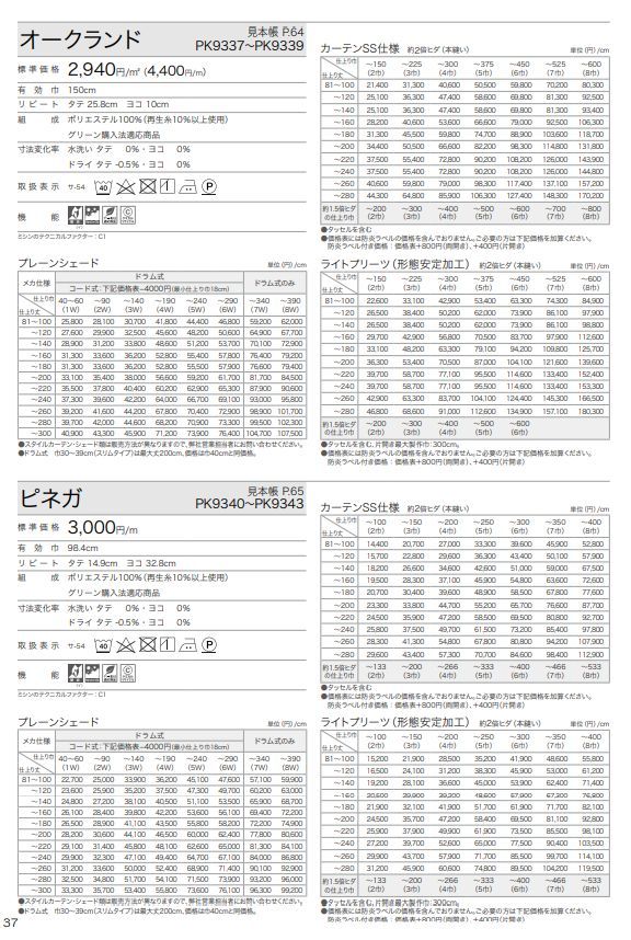 カーテン 日除け 防炎 サンゲツ 福祉 介護施設用 オークランド 標準