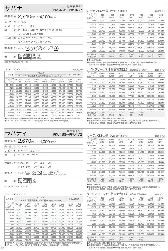 遮光カーテン 防炎 サンゲツ 福祉 介護施設用 サバナ 遮光3級 標準縫製