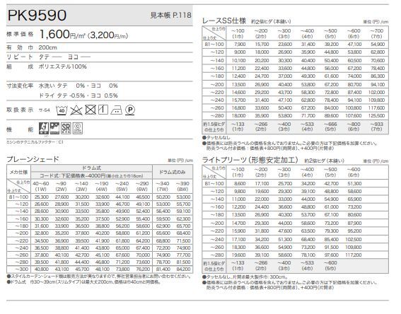 レースカーテン 防炎 サンゲツ 公共施設用 標準縫製仕様 1.5倍ヒダ