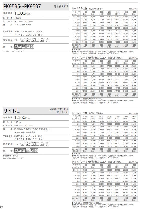 レースカーテン 防炎 遮熱 サンゲツ 公共施設用 再生糸100% リイトL