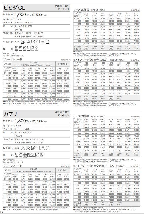 レースカーテン 防炎 遮熱 UVカット サンゲツ 公共施設用 ビヒダＧＬ