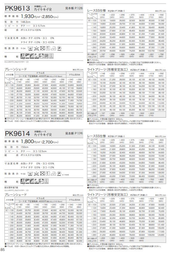 多機能レースカーテン 防炎 サンゲツ 公共施設用 UVカット 遮熱 ミラー