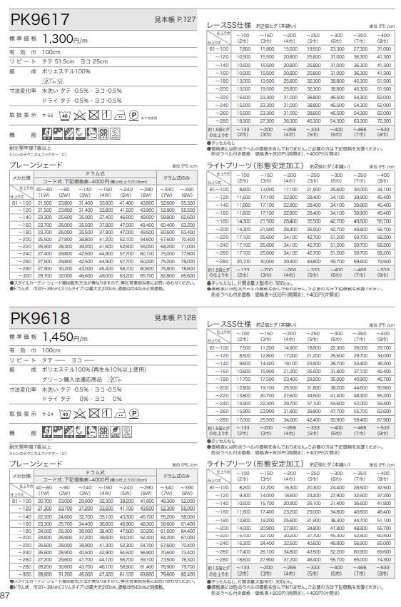 レースカーテン 防炎 サンゲツ 公共施設用 UVカット 遮熱 ミラー 標準