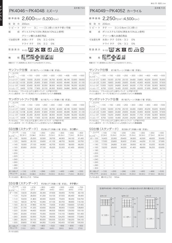 サンゲツ（SANGETSU） カーテン 病院 防炎 ミズーリ メディカル仕様 