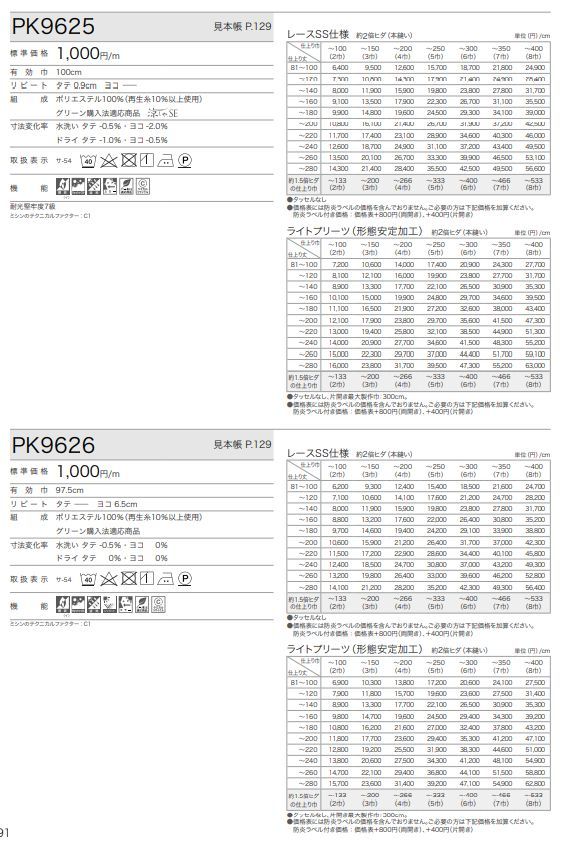 レースカーテン 防炎 サンゲツ 公共施設用 UVカット 遮熱 ミラー 標準