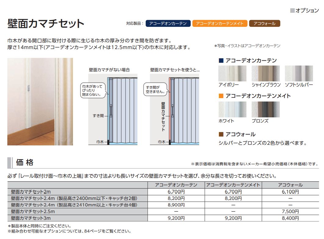 壁面カマチセット アコーディオンメイト用 長さ 2m :tk-acm-hkama2:インテリアふじ - 通販 - Yahoo!ショッピング