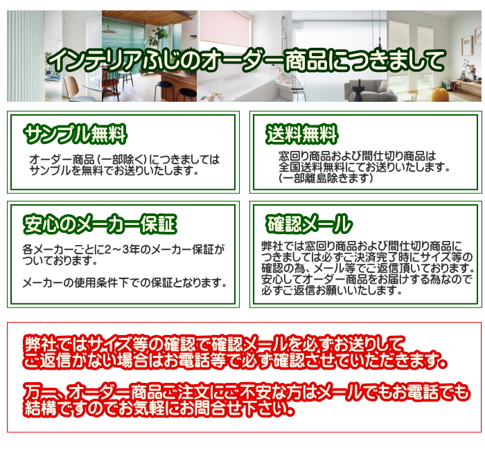 オーダー商品につきまして