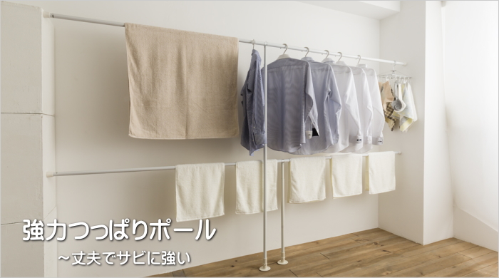 フルネス（Fullness） つっぱりポール 縦型 突っ張りポール 収納 取付