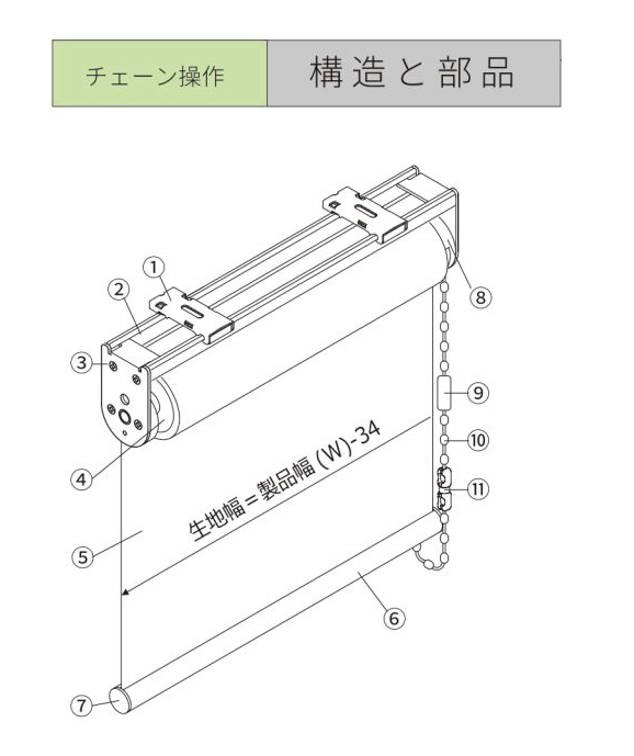 ロールスクリーン ブラケット止めタイプ 立川機工 ファーステージ（非