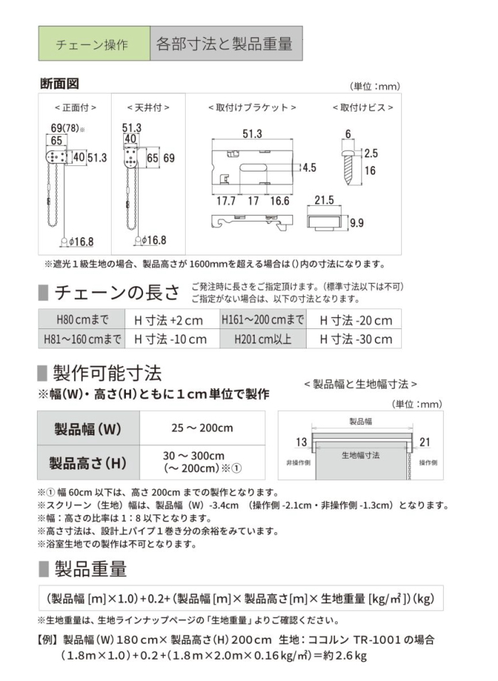 ロールスクリーン ブラケット止めタイプ 立川機工 ファーステージ（非