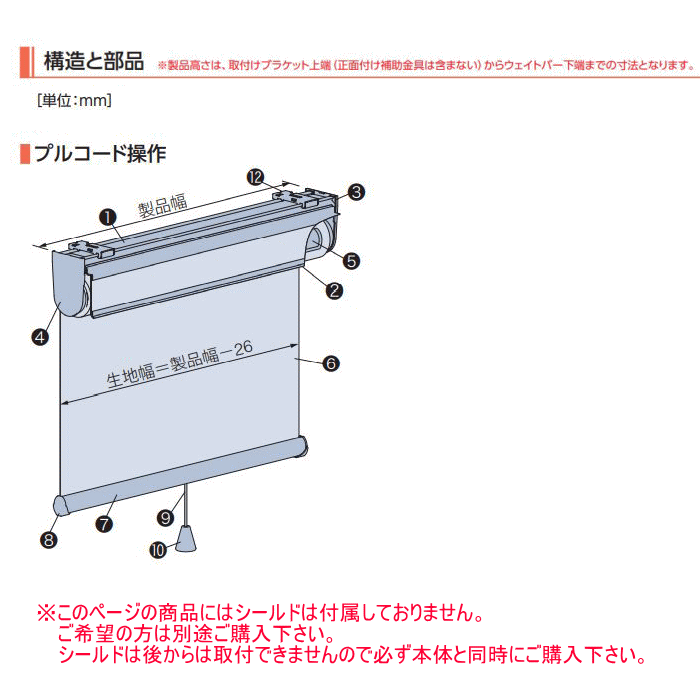 タチカワ ロールスクリーン 仕様構造（標準タイプ） - インテリアふじ 
