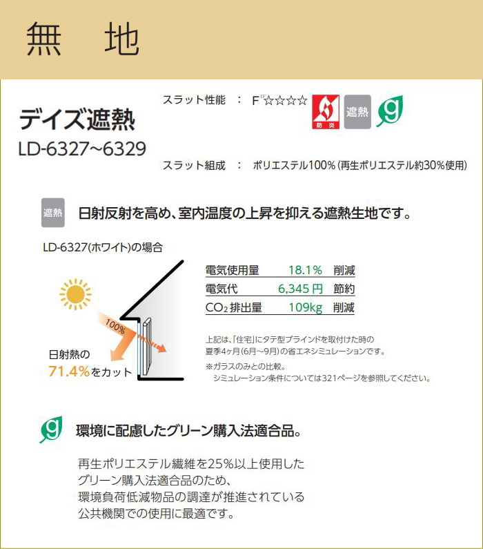 タテ型ブラインド タチカワ ラインドレープ レールジョイント仕様