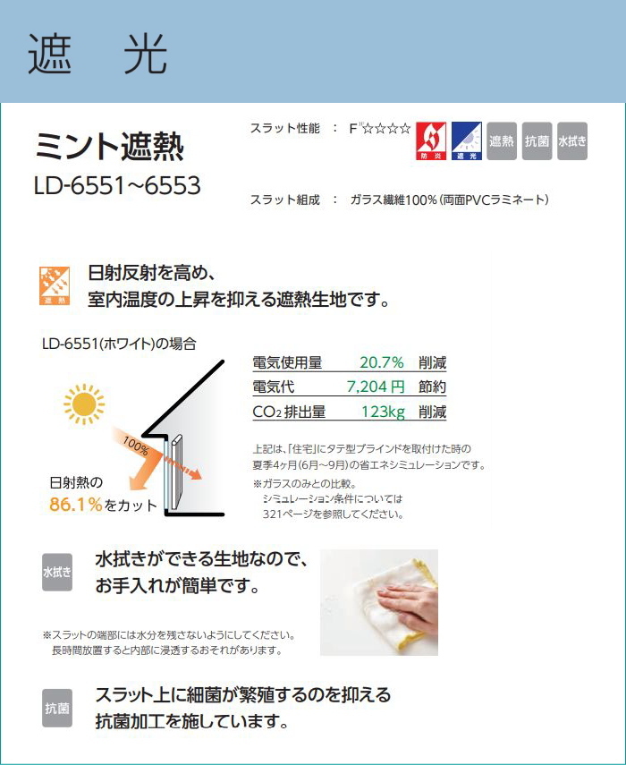 タテ型ブラインド タチカワ ラインドレープ レールジョイント仕様