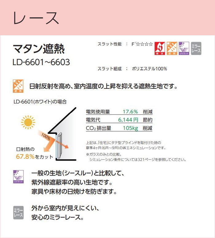 タテ型ブラインド タチカワ ラインドレープ レールジョイント仕様