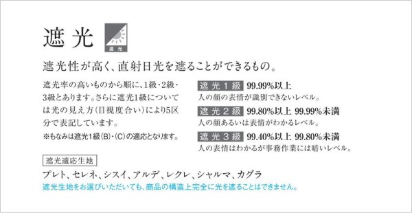 プリーツスクリーン もなみ 25mm ニチベイ レクレ 遮光 M8150〜M8154