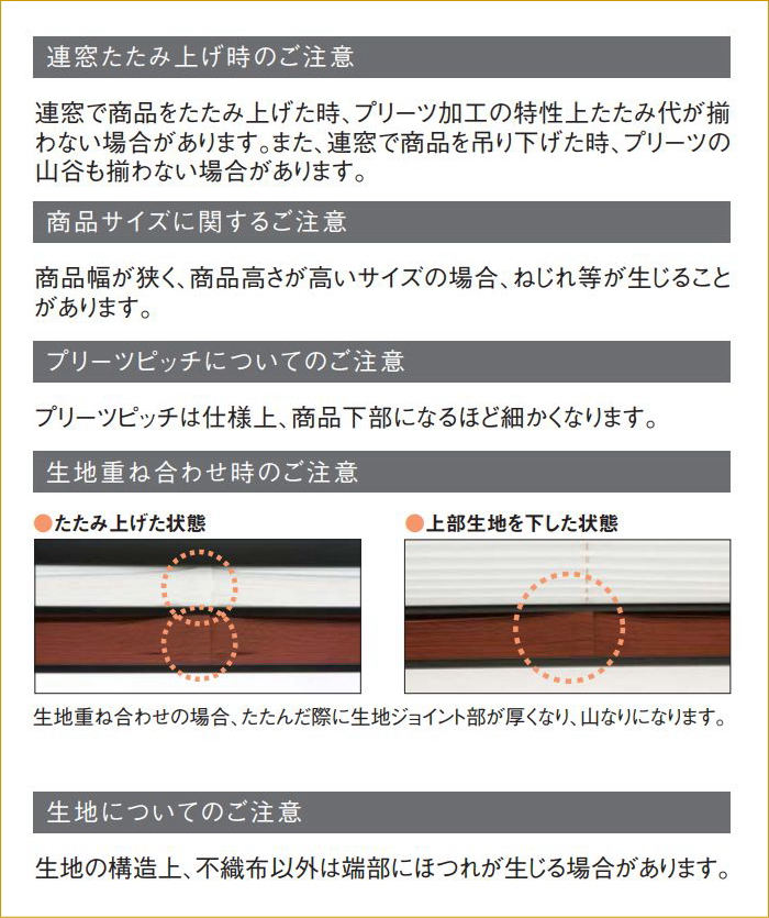 プリーツスクリーン もなみグランツ ニチベイ クルル M5433〜M5441