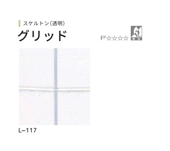 アコーディオン カーテン 間仕切り ニチベイ やまなみマーク2 スケルトン（グリッド） L-117 幅 196〜230ｃｍＸ高さ  181ｃｍ〜200ｃｍまで