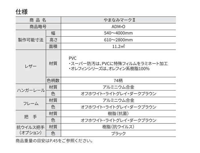 アコーディオン カーテン 間仕切り ニチベイ やまなみマーク2