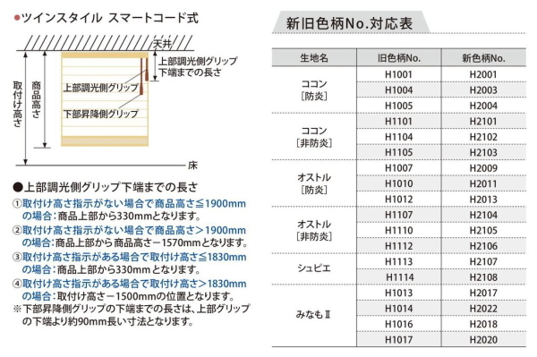 ハニカムスクリーン レフィーナ25専用 オプション 断熱フレーム 長さ