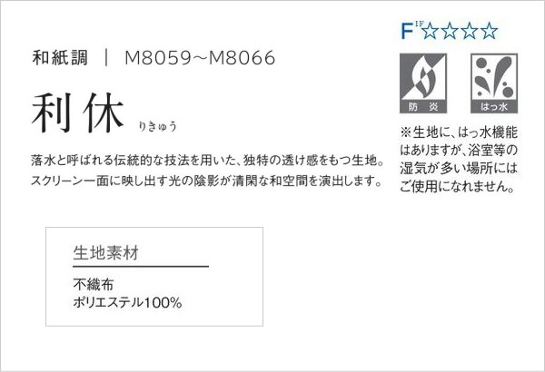 プリーツスクリーン もなみ 25mm ニチベイ 利休 M8059〜M8066 ツイン